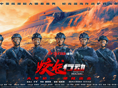 蛟龙行动 袁文康