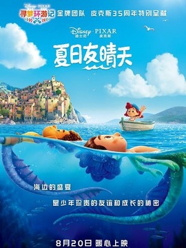 夏日友情天