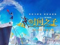 時間之子