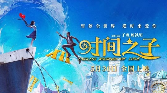 时间之子