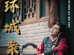 環(huán)城案 蔣申