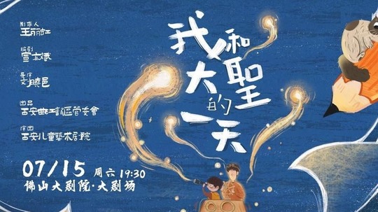 我和大圣的一天