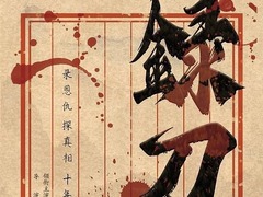 錄刀人 徐箭
