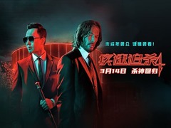 疾速追杀4 比尔·斯卡斯加德