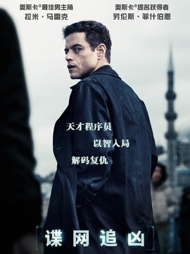諜網追兇