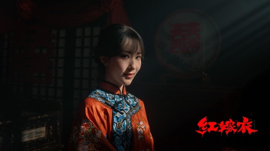 紅嫁衣