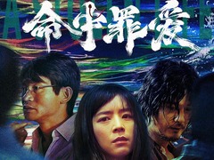 命中罪爱 董畅