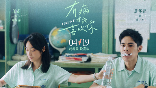 有病才会喜欢你