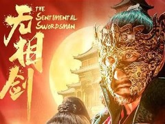無相劍 張春仲