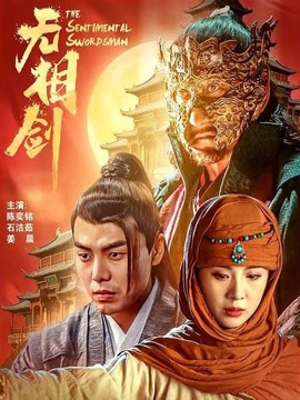 無相劍