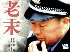 老末 陳宇