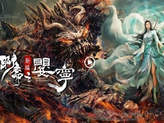 聊斋新编之婴宁 林威