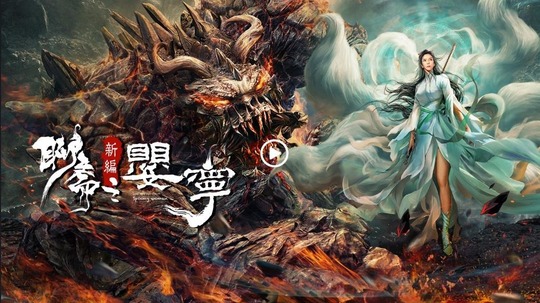 聊斋新编之婴宁