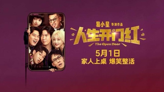 人生开门红