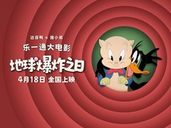 乐一通大电影：地球爆炸之日 弗雷德·塔特西奥