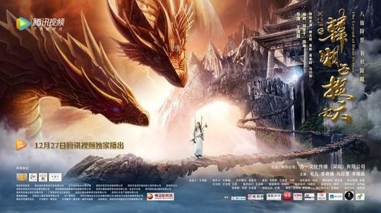 笑八仙之韩湘子捉妖