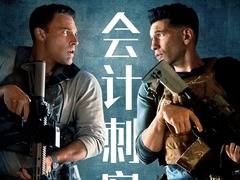 会计刺客2 丹妮艾拉·皮内达