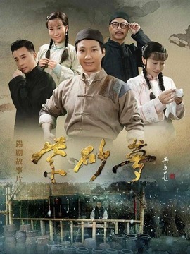 紫砂夢