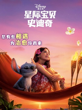 星際寶貝史迪奇