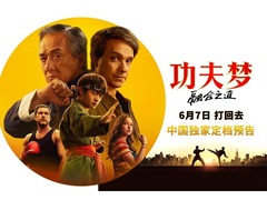 功夫夢：融合之道 溫明娜