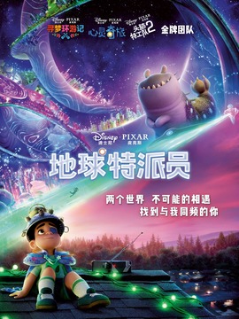 地球特派员
