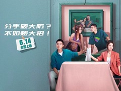 分手清單 歐豪