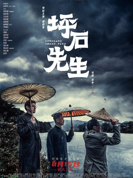坪石先生