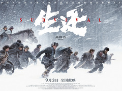 生還 周思羽