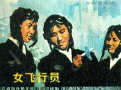 女飞行员 曾静