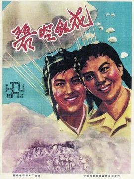 碧空银花