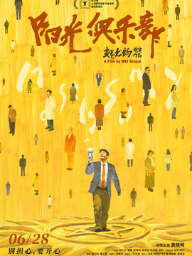 阳光俱乐部