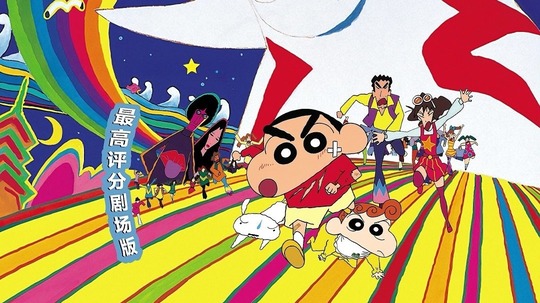 蜡笔小新：大人王国的反击