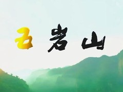五岩山