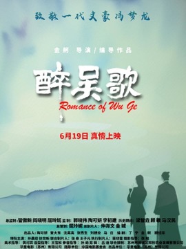 醉吳歌