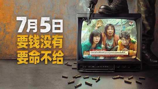 无名之辈：否极泰来