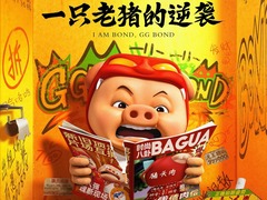 豬豬俠 一只老豬的逆襲 陳思宇