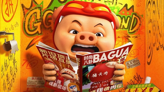 猪猪侠 一只老猪的逆袭