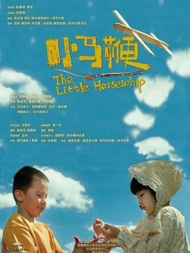 小馬鞭
