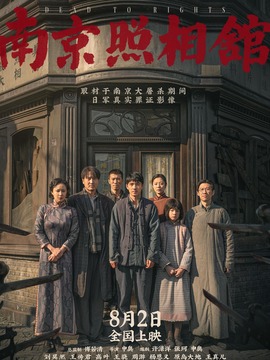 南京照相館