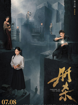 冊(cè)殺