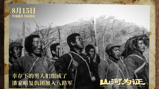山河为证