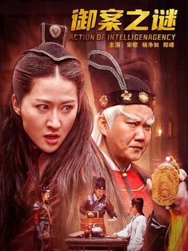 御案之謎