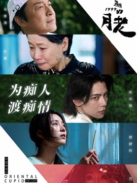 寻找1999的月老