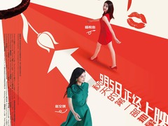 甜蜜恰好也三十 趙文琪