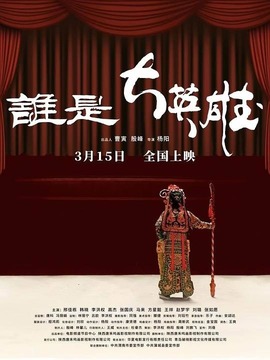 誰是大英雄
