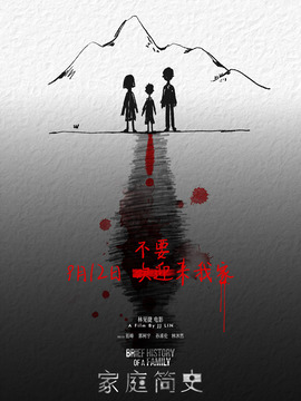 家庭簡史