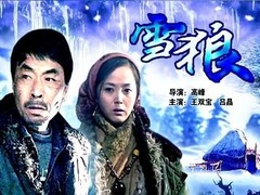 雪狼 王雙寶
