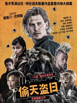 偷天盜日