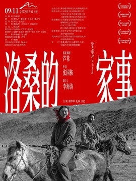 洛桑的家事