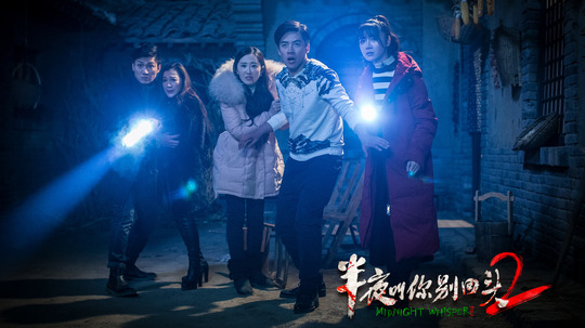 半夜叫你别回头2